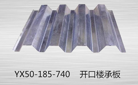 樓承板廠家與您講講彩鋼板的優(yōu)勢(shì)有哪些?