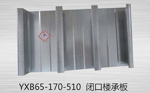 閉口樓承板安裝需要注意什么？